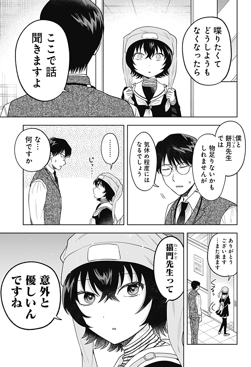 Tsuruko no Ongaeshi - Chapter 15 - Page 13